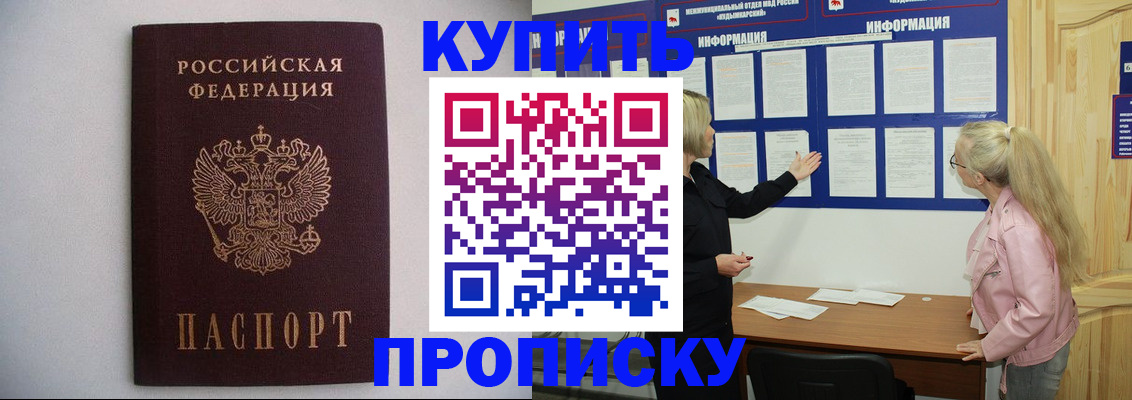 прописка гарантия в Элисте