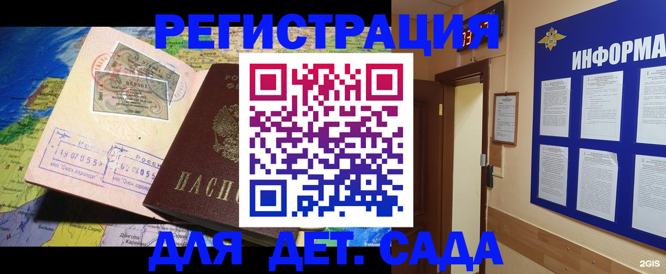 прописка 2025 в Элисте