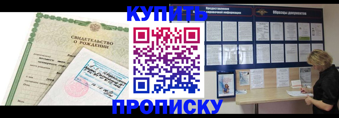 временная регистрация купить в Элисте