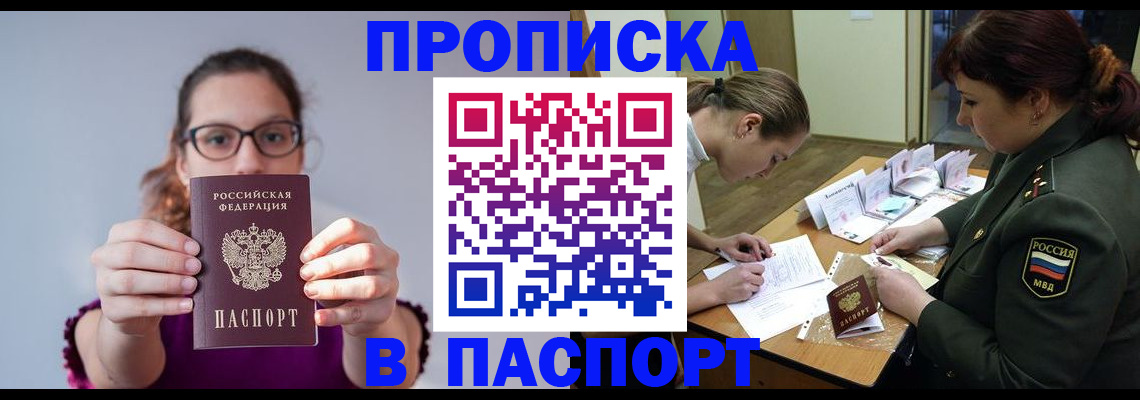 прописка от собственника в Элисте